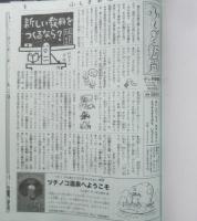 コテングコウモリを紹介します 月刊たくさんのふしぎ324号　2012年初版　福音館書店　g
