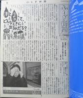 小さな四角い海・谷津干潟 月刊たくさんのふしぎ254号　2006年初版　福音館書店　g
