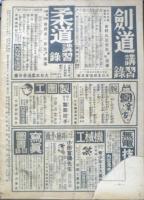 日曜報知　昭和12年2月7日発行　第261号　映画界の新人/佐野周二君　報知新聞社　g
