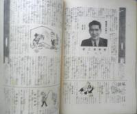 日曜報知　昭和12年2月7日発行　第261号　映画界の新人/佐野周二君　報知新聞社　g
