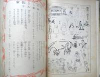 日曜報知　臨時増刊　昭和5年12月11日発行　第24号　家庭コドモ号　報知新聞社　g
