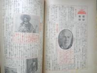 日曜報知　臨時増刊　昭和5年12月11日発行　第24号　家庭コドモ号　報知新聞社　g
