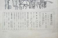 日曜報知　昭和8年7月16日発行　第164号　空襲に備へて　報知新聞社　g
