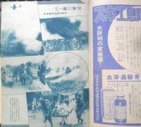 日曜報知　昭和8年7月16日発行　第164号　空襲に備へて　報知新聞社　g
