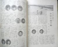 日曜報知　昭和8年7月16日発行　第164号　空襲に備へて　報知新聞社　g
