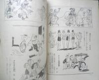 日曜報知　昭和8年7月9日発行　第163号　水陣のヒーロー　報知新聞社　g
