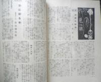 日曜報知　昭和8年7月9日発行　第163号　水陣のヒーロー　報知新聞社　g
