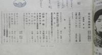 婦人子供報知　昭和10年7月14日発行　第104号　女流名鑑、歌人詩人俳人の巻　報知新聞社　u
