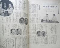 婦人子供報知　昭和10年7月14日発行　第104号　女流名鑑、歌人詩人俳人の巻　報知新聞社　u
