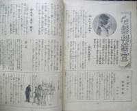 婦人子供報知　昭和10年7月14日発行　第104号　女流名鑑、歌人詩人俳人の巻　報知新聞社　u
