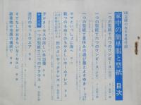 家中の簡単服と型紙　昭和43年主婦の友8月号付録　u
