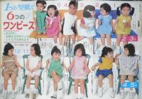 家中の簡単服と型紙　昭和43年主婦の友8月号付録　u
