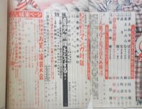 主婦之友 昭和26年9月号　ベティ・ベッツ/長谷川町子マンガ対談　a
