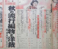 主婦之友 昭和26年9月号　ベティ・ベッツ/長谷川町子マンガ対談　a
