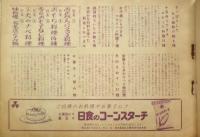 冬のお料理 昭和31年主婦と生活12月号付録　a
