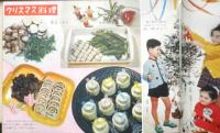 冬のお料理 昭和31年主婦と生活12月号付録　a
