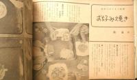 冬のお料理 昭和31年主婦と生活12月号付録　a
