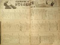 新型毛糸編物全集 昭和26年主婦之友10月号付録　b