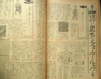 婦人子供男子　新型あみもの大全集 昭和28年婦人倶楽部9月号付録　b
