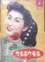 婦人子供男子　新型あみもの大全集 昭和28年婦人倶楽部9月号付録　b
