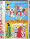 ワンピース・ブラウス・遊び着・よそゆき 実部大型紙 昭和43年主婦の友8月号付録　b
