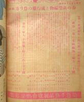 春の新型編物と流行服の作方　昭和14年主婦之友3月号付録　q
