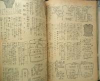 新型毛糸あみ全集　昭和30年主婦の友9月号付録　q
