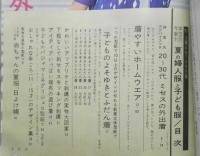 夏の婦人服と子ども服　昭和42年主婦の友7月号付録　q
