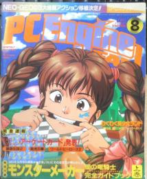 PC Engine FAN ピーシーエンジンファン　1993年8月号　c