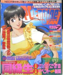 PC Engine FAN ピーシーエンジンファン　1995年7月号　c