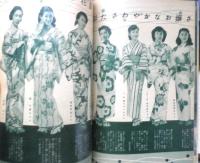 夏のきもの読本　昭和27年婦人倶楽部6月号付録　u
