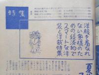 奥様の外出着・家庭着　昭和32年主婦と生活6月号付録　a
