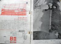 主婦と生活 昭和36年1月号　特集/お正月料理と冬のお総菜　u
