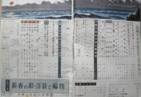 主婦と生活 昭和36年1月号　特集/お正月料理と冬のお総菜　u
