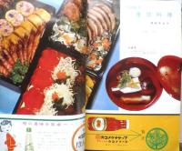 主婦と生活 昭和36年1月号　特集/お正月料理と冬のお総菜　u
