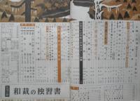 主婦と生活 昭和35年11月号　特集/秋の婦人・子供服　v
