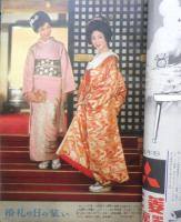 主婦と生活 昭和35年11月号　特集/秋の婦人・子供服　v
