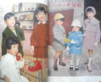 主婦と生活 昭和35年11月号　特集/秋の婦人・子供服　v
