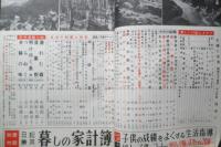 主婦と生活 昭和34年12月号　愛児を受験に成功させる20章　v
