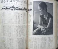 主婦と生活 昭和34年12月号　愛児を受験に成功させる20章　v
