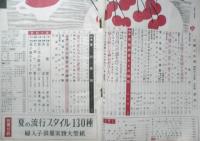 主婦と生活 昭和35年6月号　特集/胃腸病苦からの解放　v
