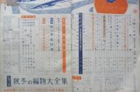 主婦と生活 昭和35年10月号　特集/娘と妻の医学　w
