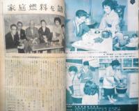 主婦と生活 昭和35年10月号　特集/娘と妻の医学　w
