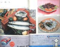 主婦と生活 昭和35年10月号　特集/娘と妻の医学　w
