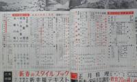 主婦と生活 昭和35年1月号　ご結婚準備すすむ清宮さま　w

