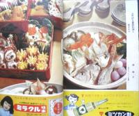 主婦と生活 昭和35年1月号　ご結婚準備すすむ清宮さま　w
