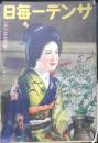 サンデー毎日　昭和15年1月21日号　戦略的に見た欧州大戦　6
