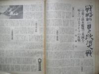 サンデー毎日　昭和15年1月21日号　戦略的に見た欧州大戦　6
