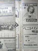 アサヒグラフ　昭和24年2月2日号　かりそめの国技館　6
