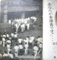 アサヒグラフ　昭和26年9月12日号　民間外交五十年史　6
